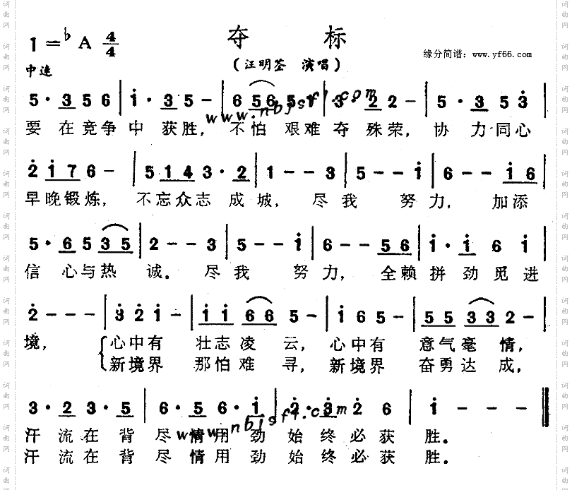夺标