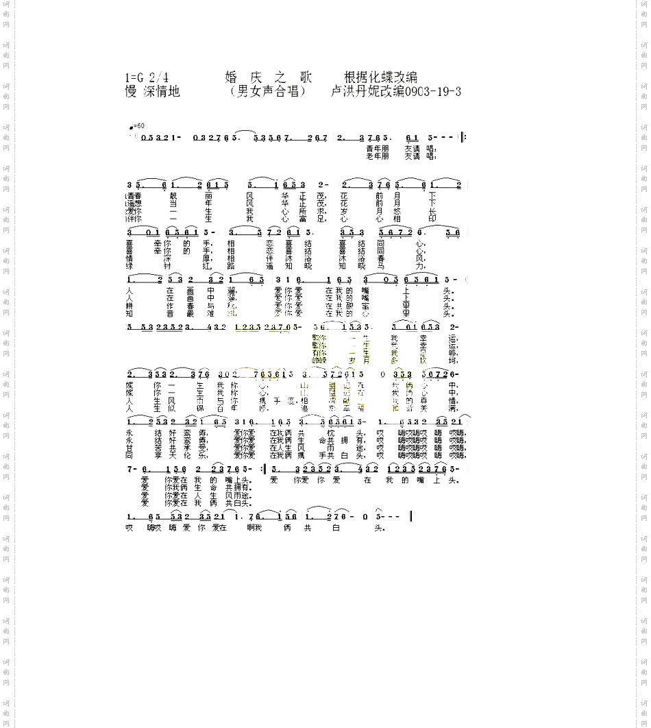 《婚庆之歌》19-3