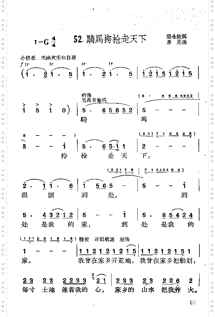 骑马挎枪走天下