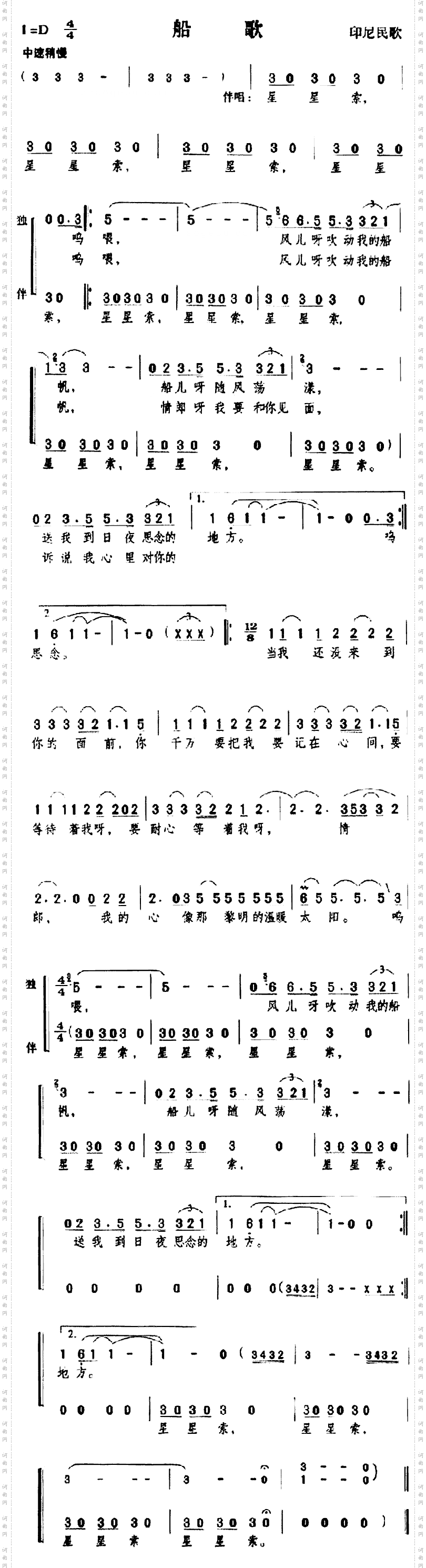 船歌