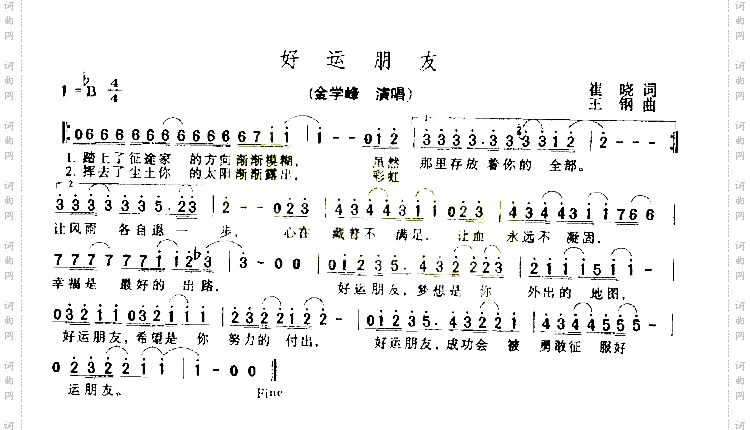 好运朋友