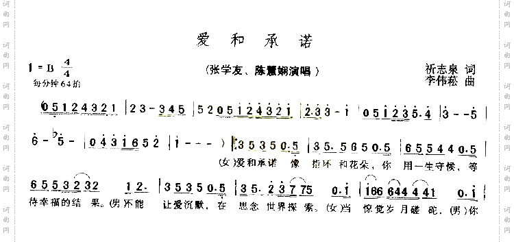 爱与承诺