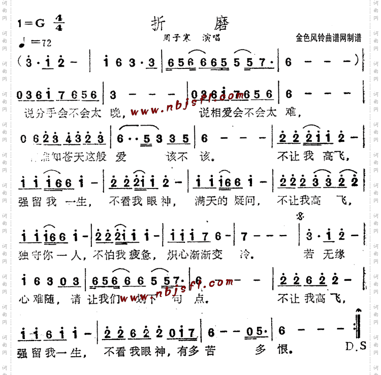 折磨