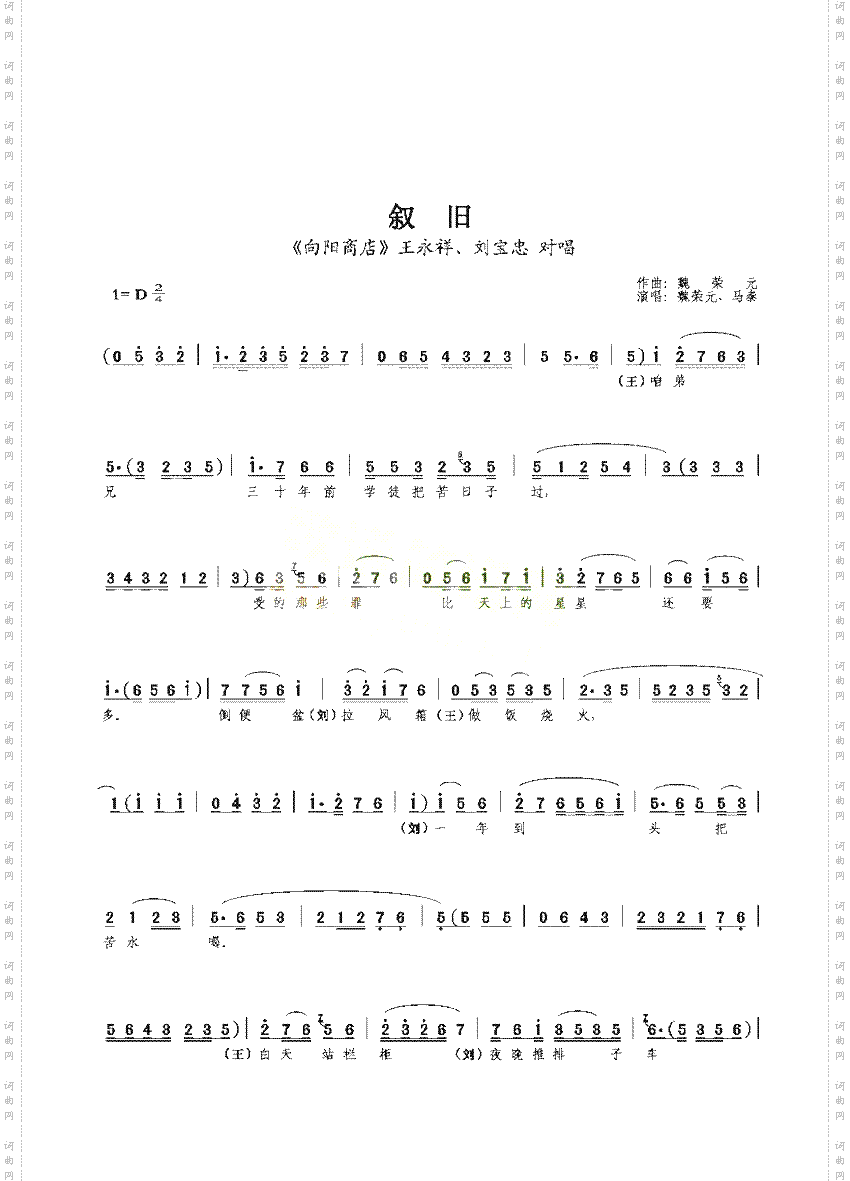 叙旧