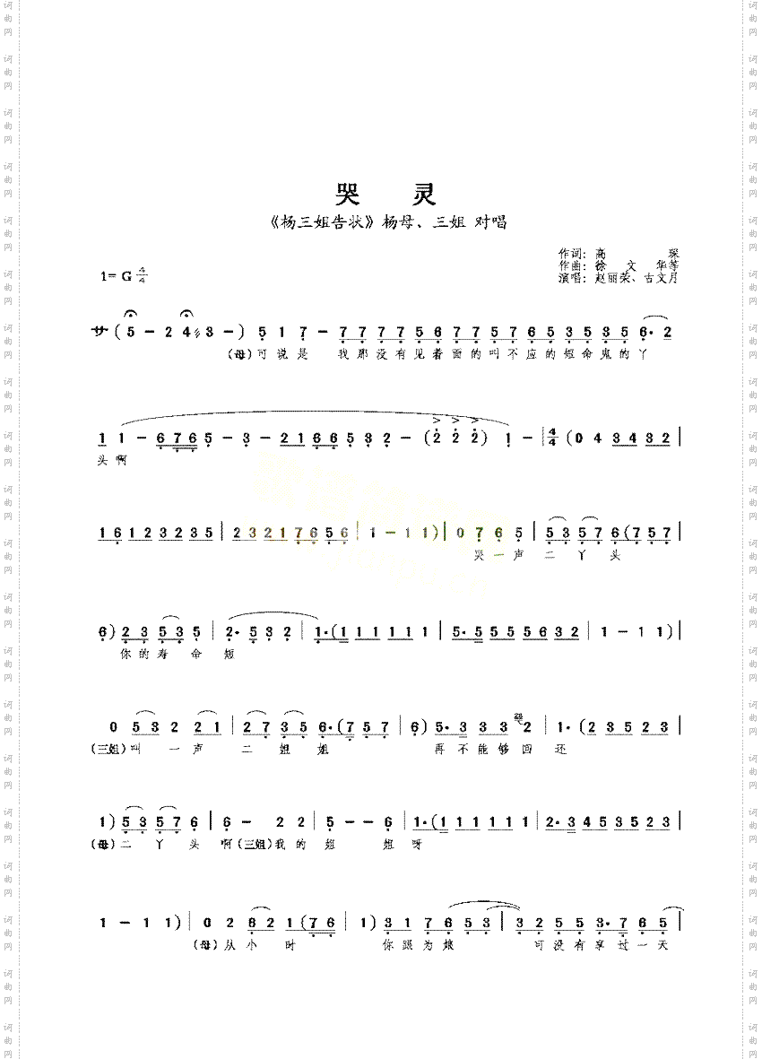 哭灵