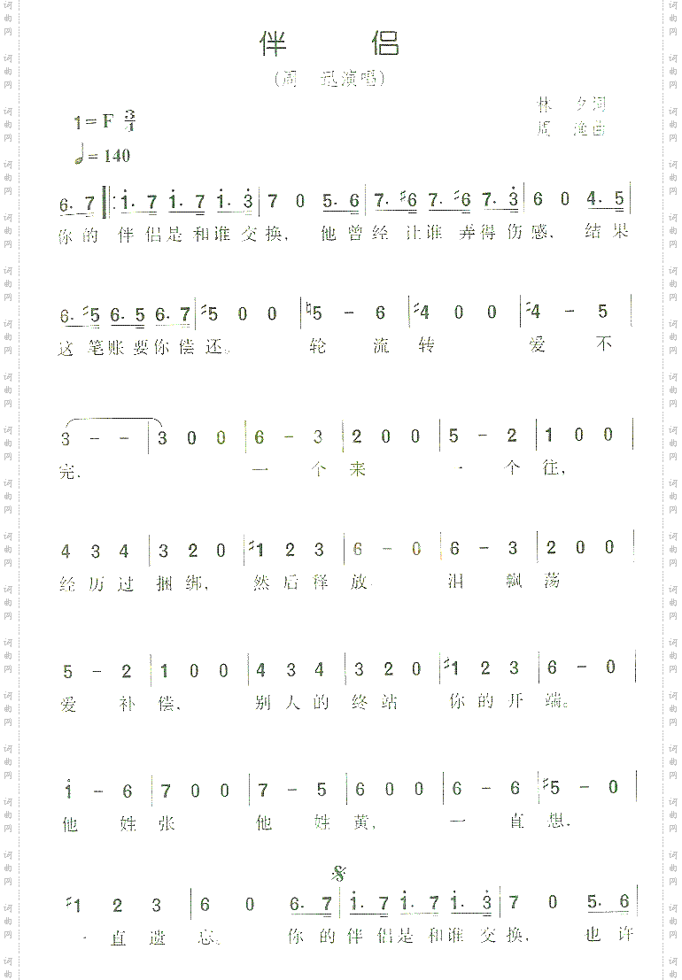 伴侣