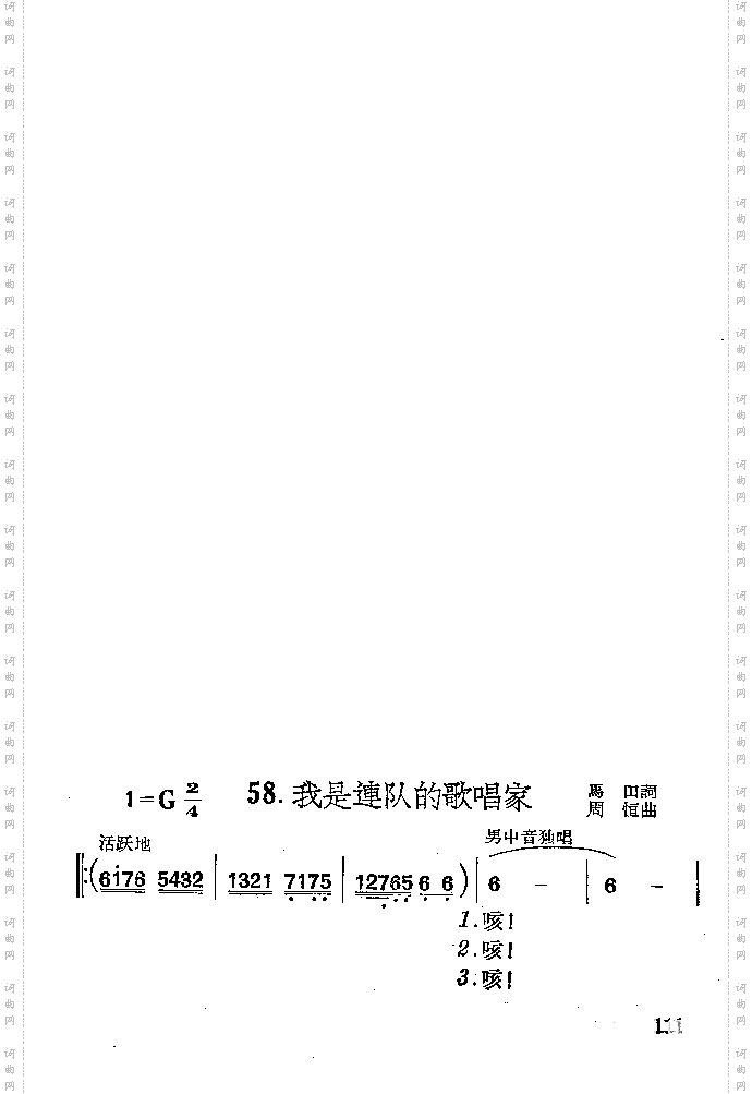 我是连队的歌唱家