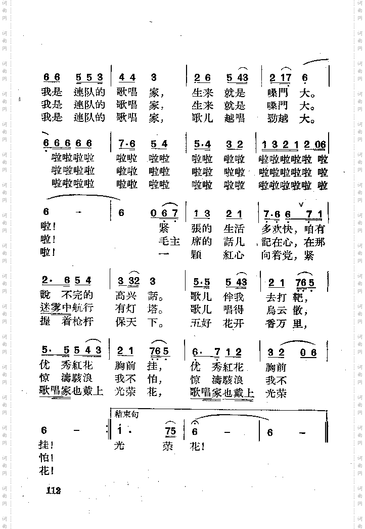 我是连队的歌唱家