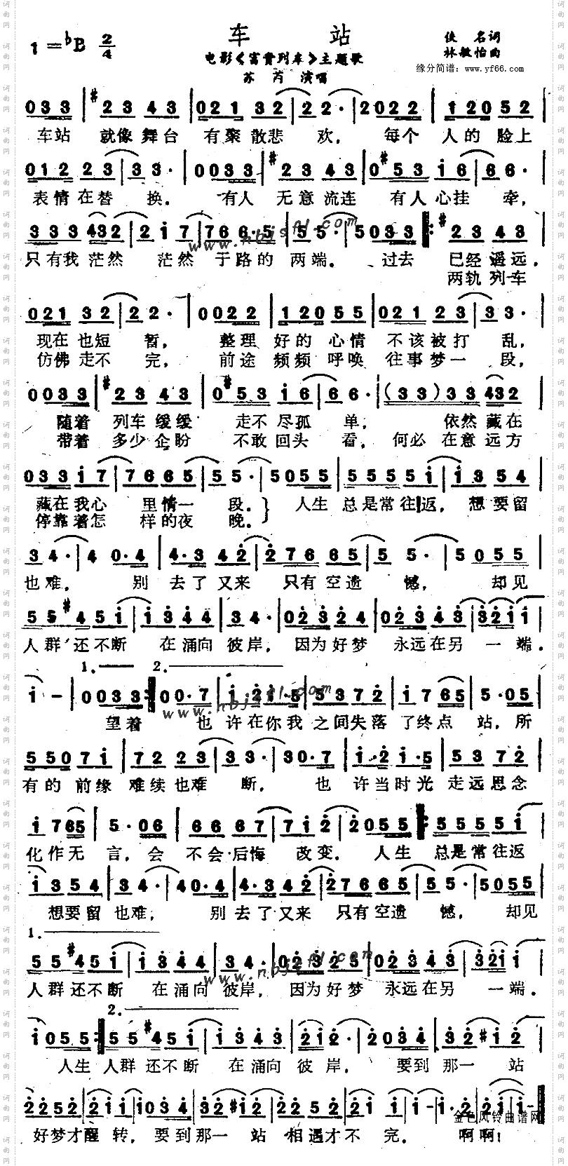 车站《富贵列车》主题歌