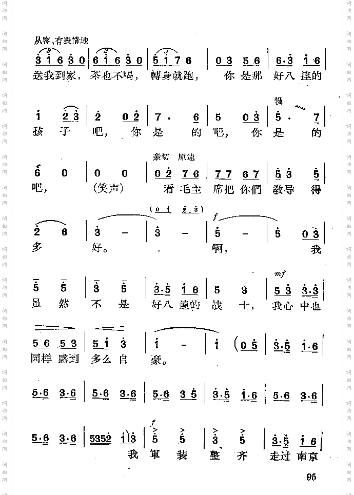 我虽然不是好八连的战士