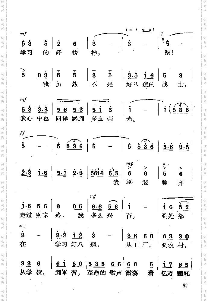 我虽然不是好八连的战士
