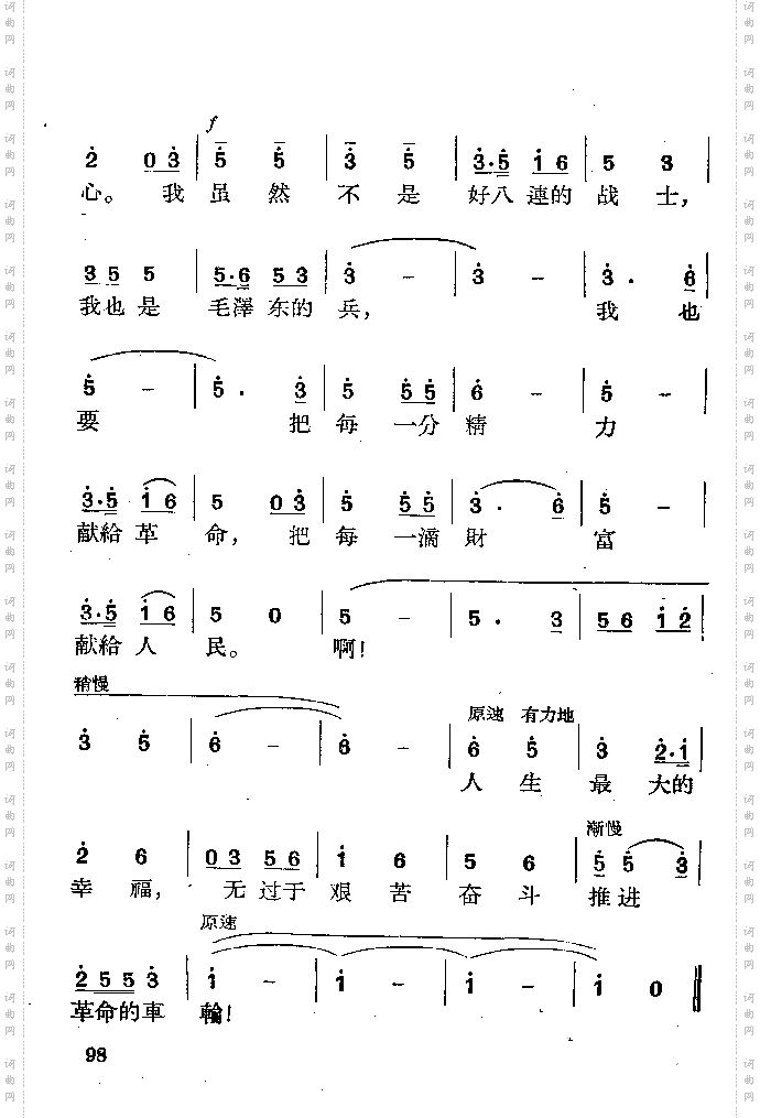 我虽然不是好八连的战士