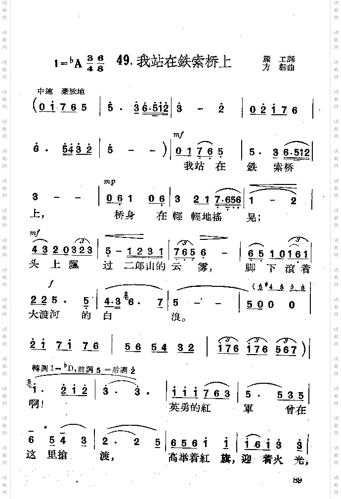 我站在铁索桥上