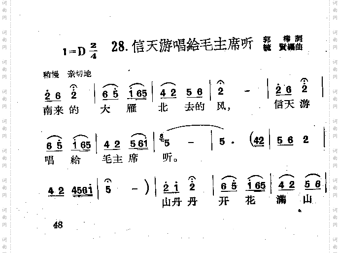 信天游唱给毛主席听