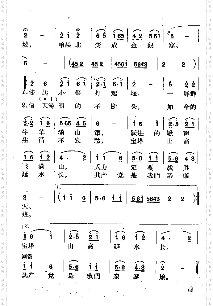 信天游唱给毛主席听