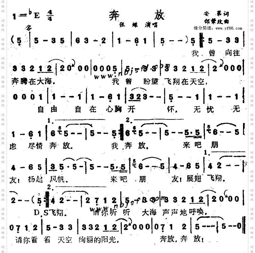 奔放
