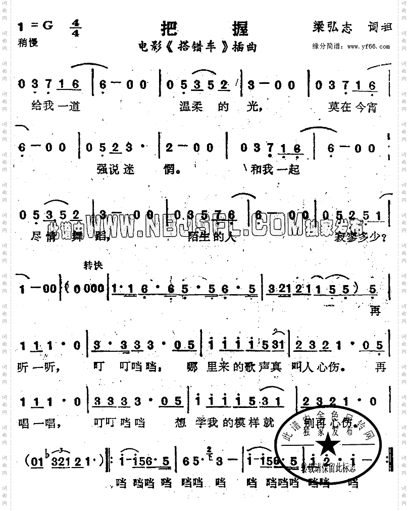 把握《搭错车》插曲