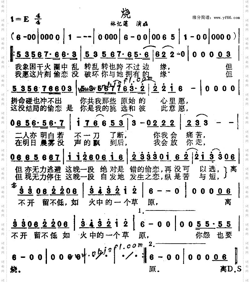烧