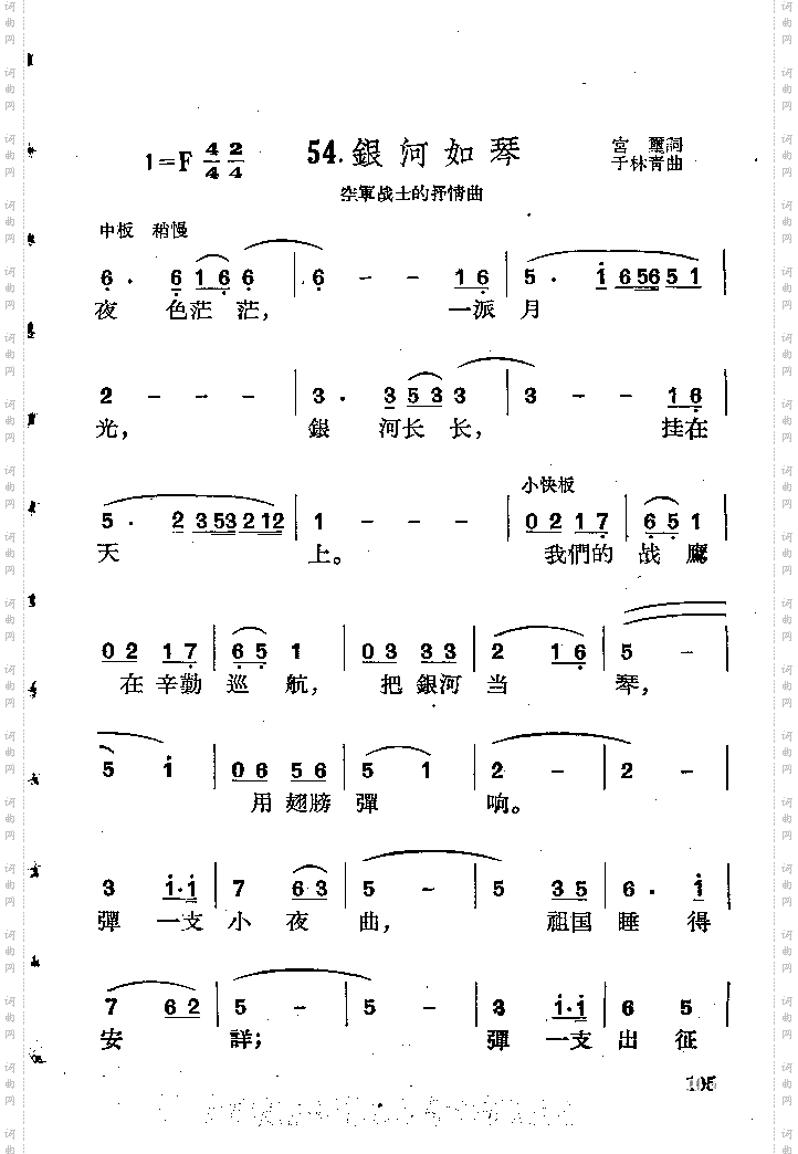 银河如琴