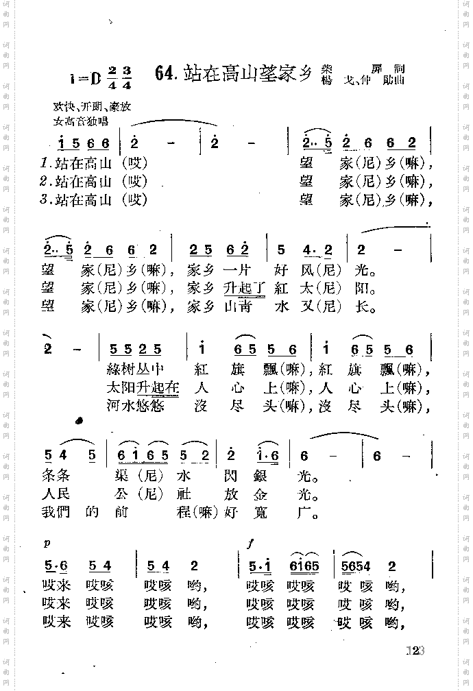 站在高山望家乡