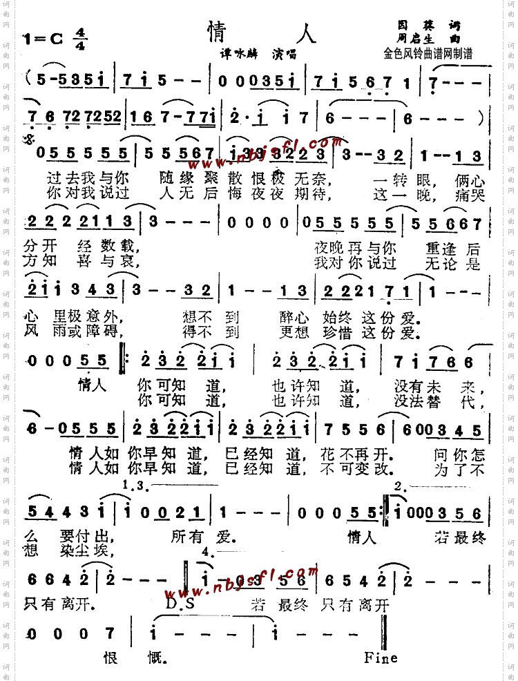情人粤语