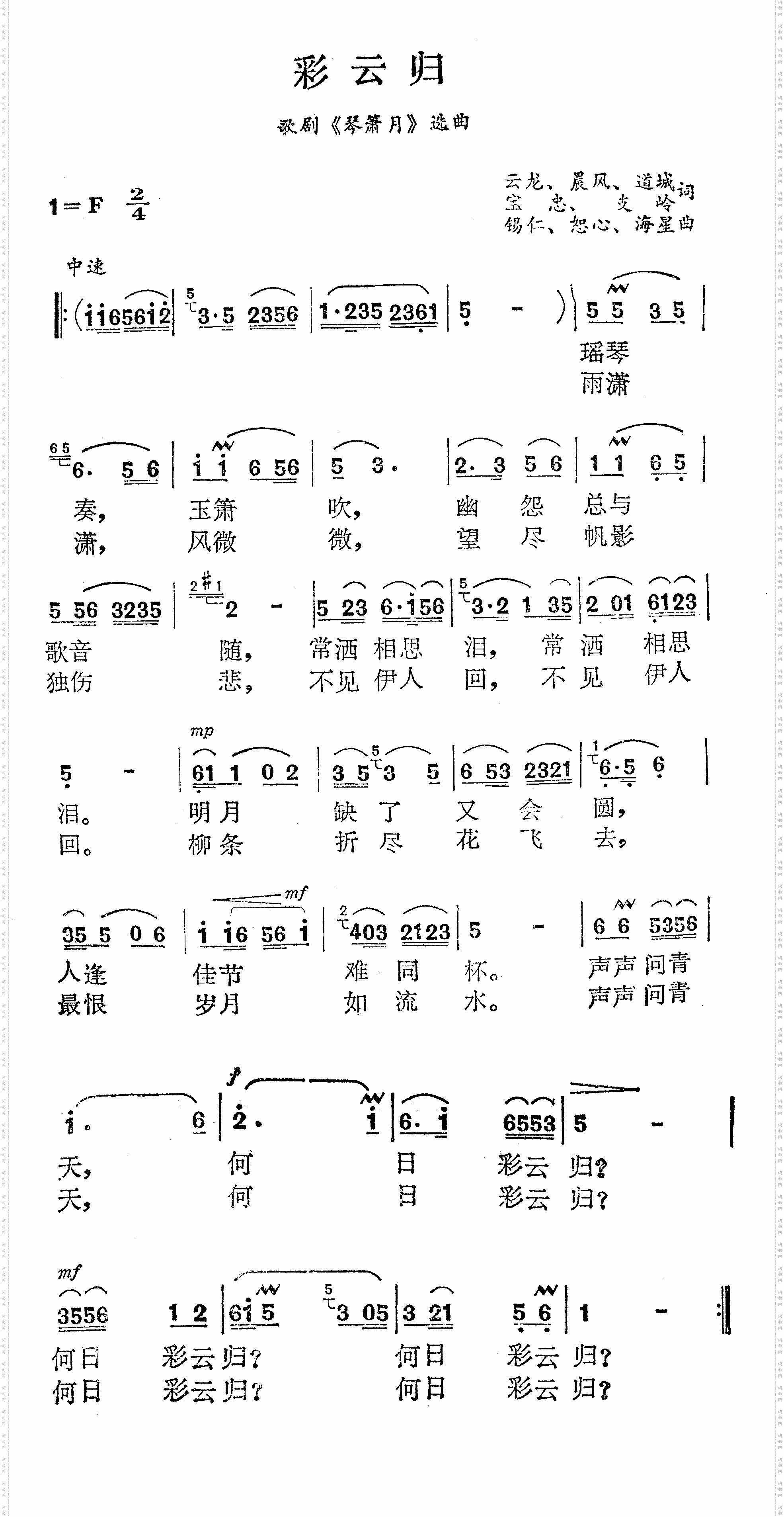 彩云归歌剧《琴箫月》选曲