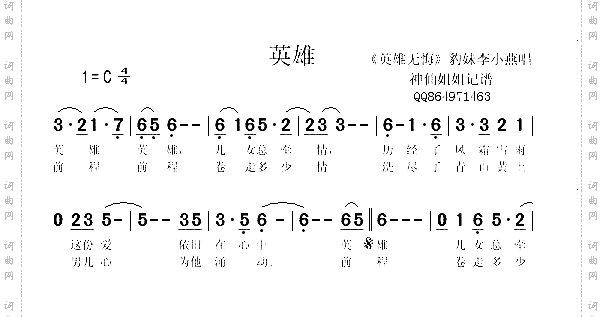 英雄《英雄无悔》