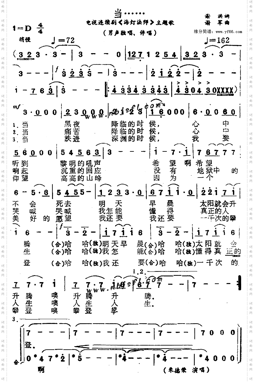 当《海灯法师》主题歌