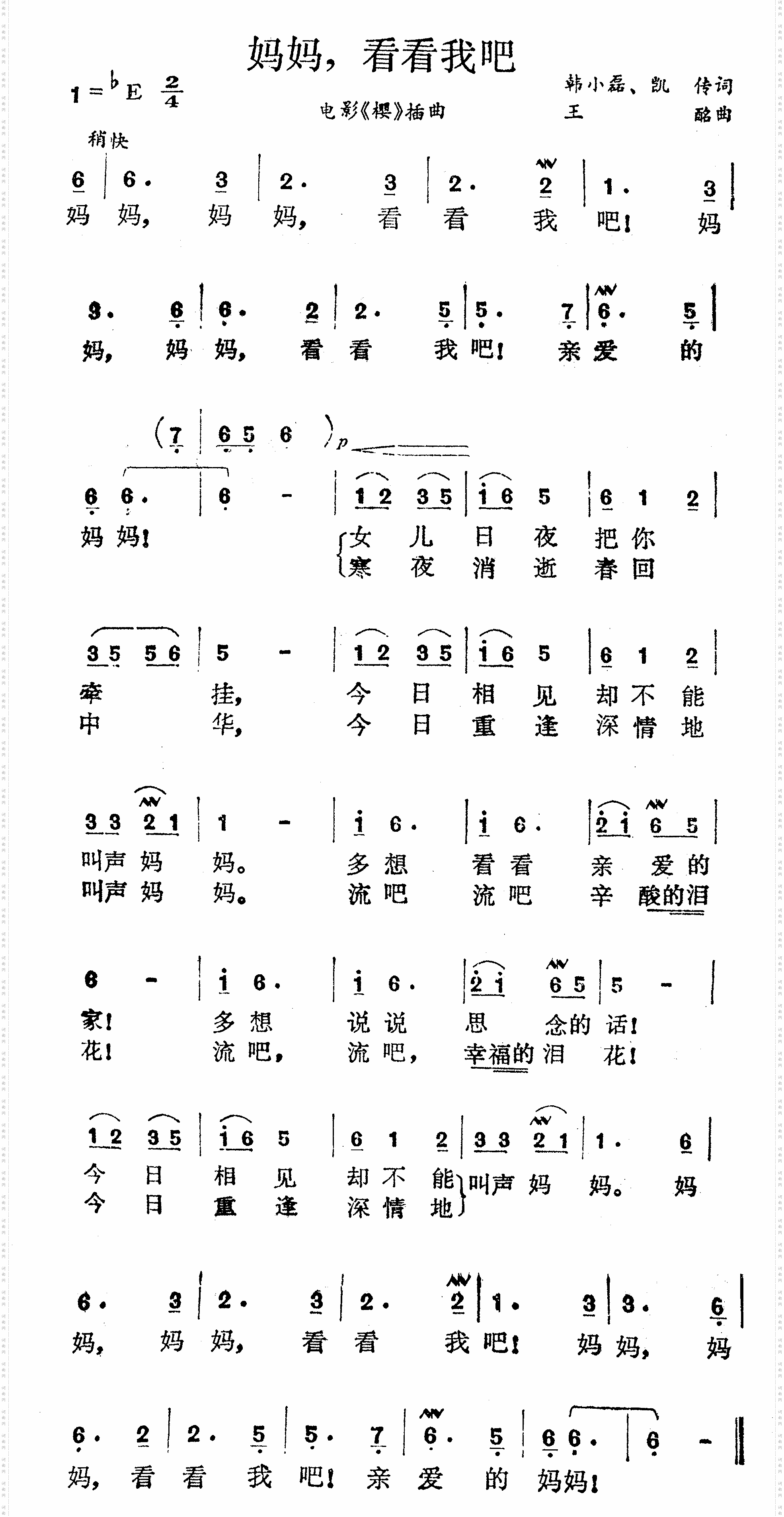 妈妈，看看我吧电影《樱》插曲