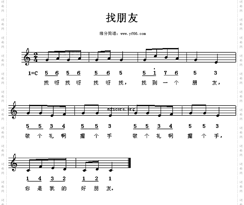 找朋友