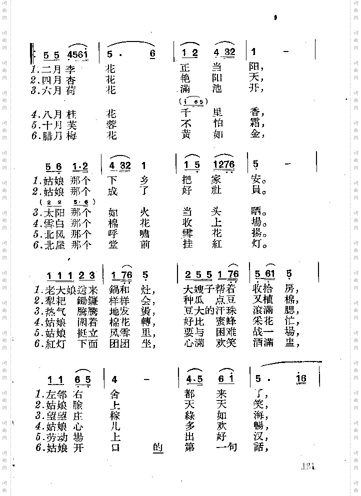 姑娘爱上新农村