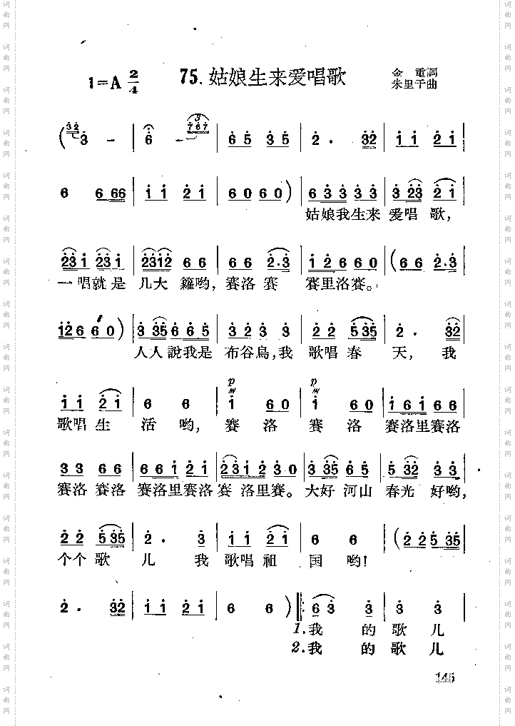 姑娘生来爱唱歌