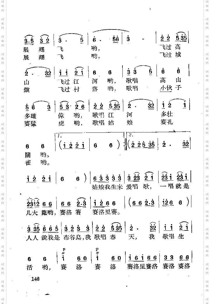 姑娘生来爱唱歌