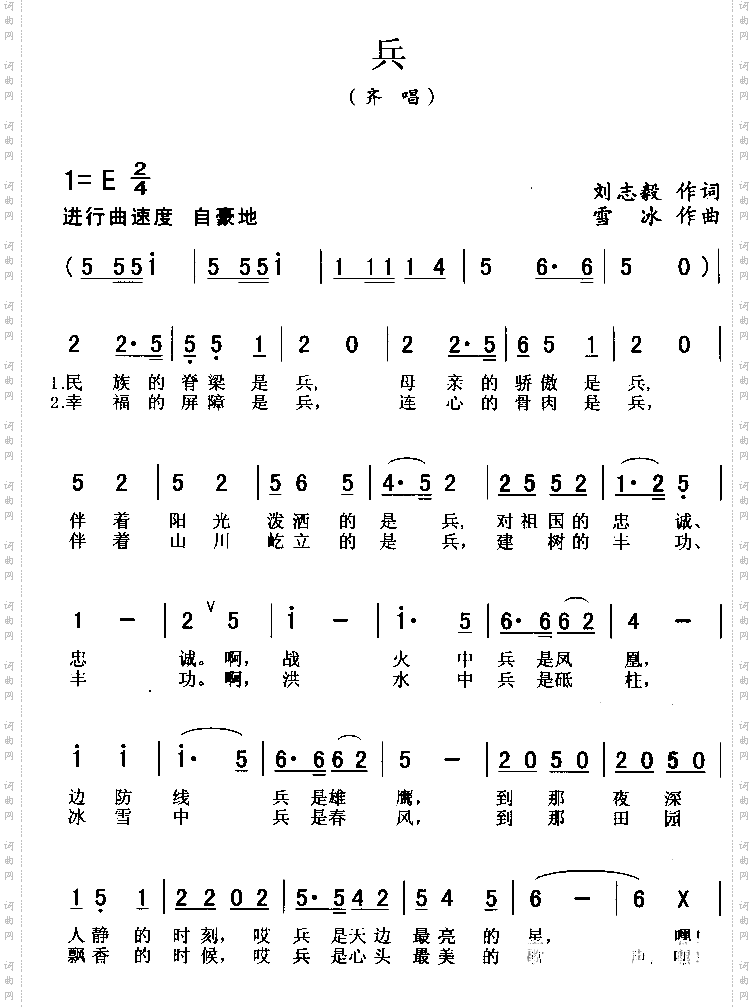 兵