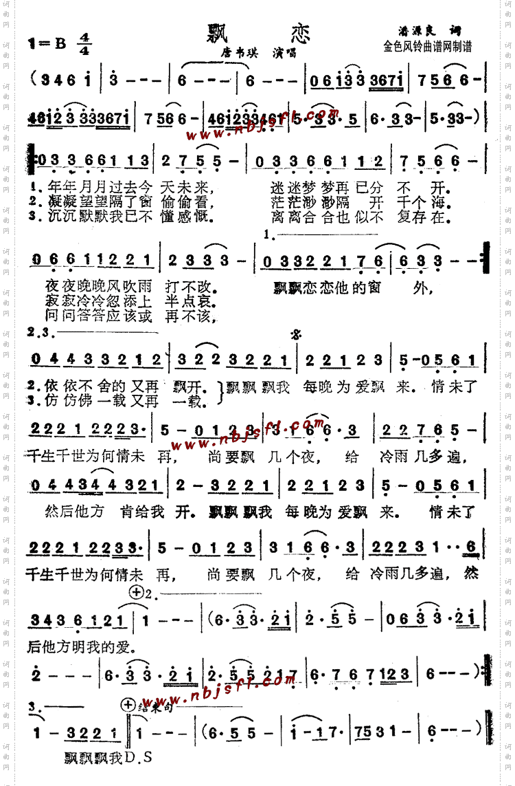 飘恋粤语