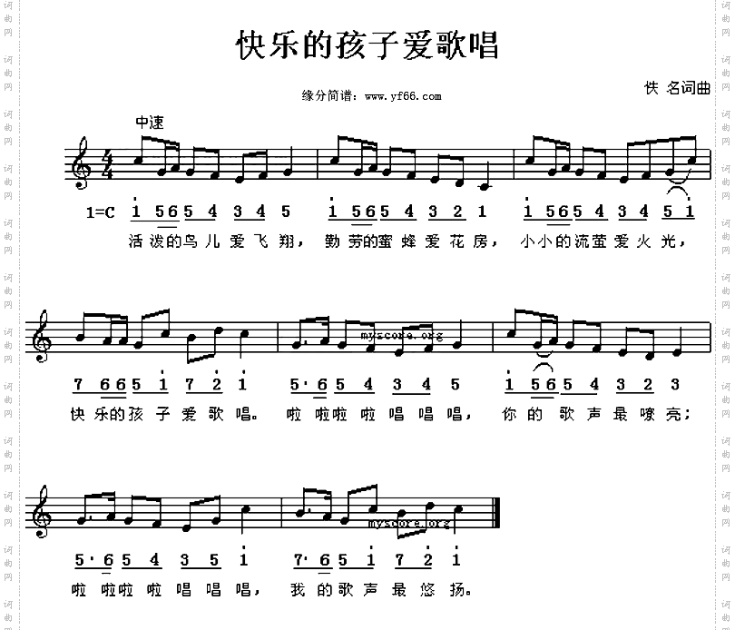 快乐的孩子爱唱歌