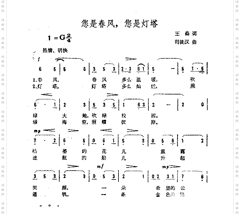 您是春风,您是灯塔