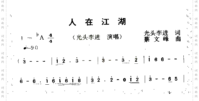 人在江湖