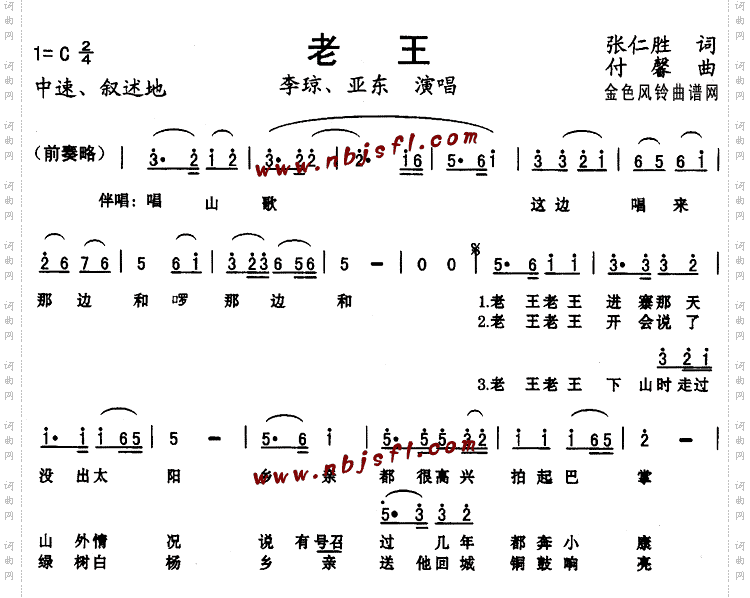 老王