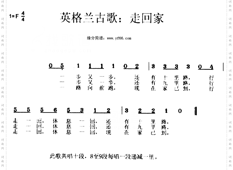 走回家