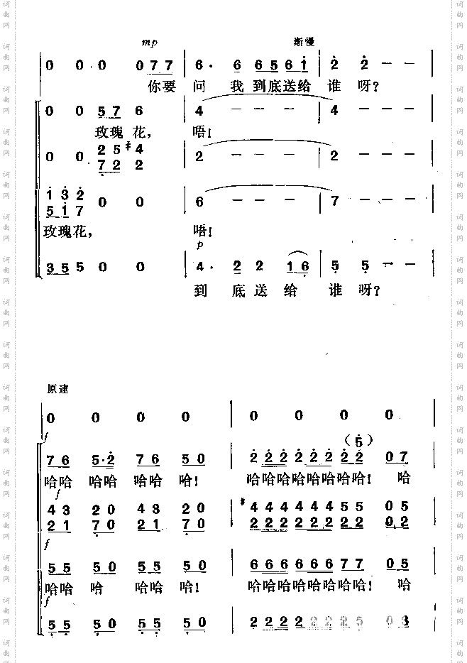我的心上开了一朵玫瑰花