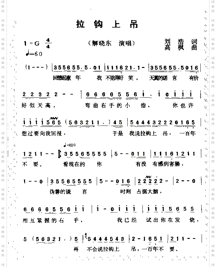 拉钩上吊