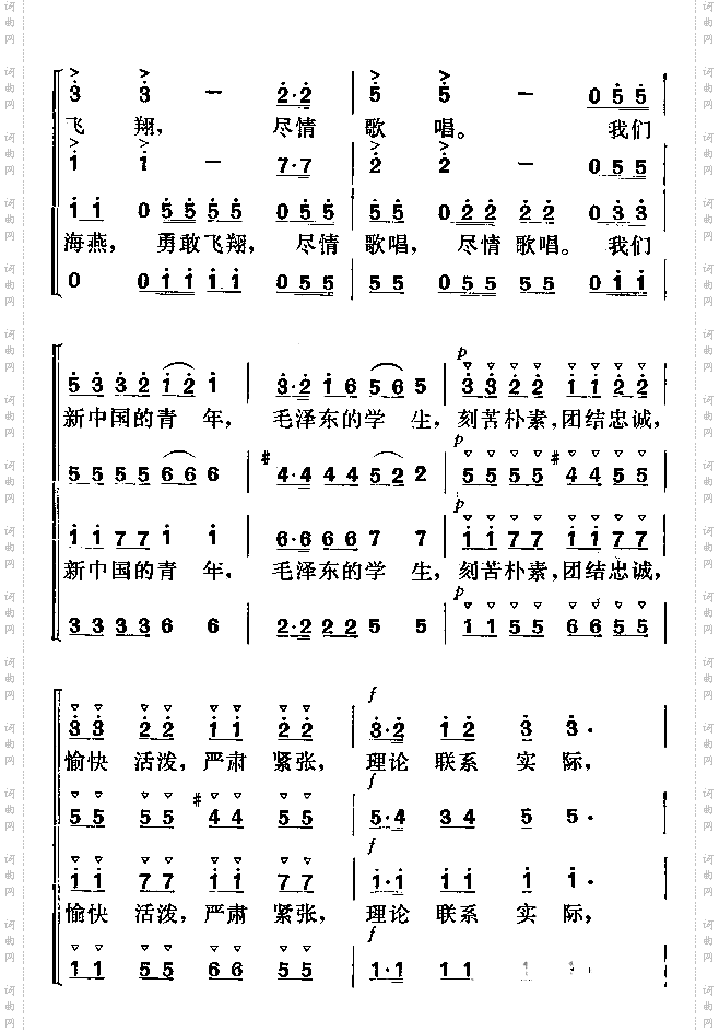 新中国的青年