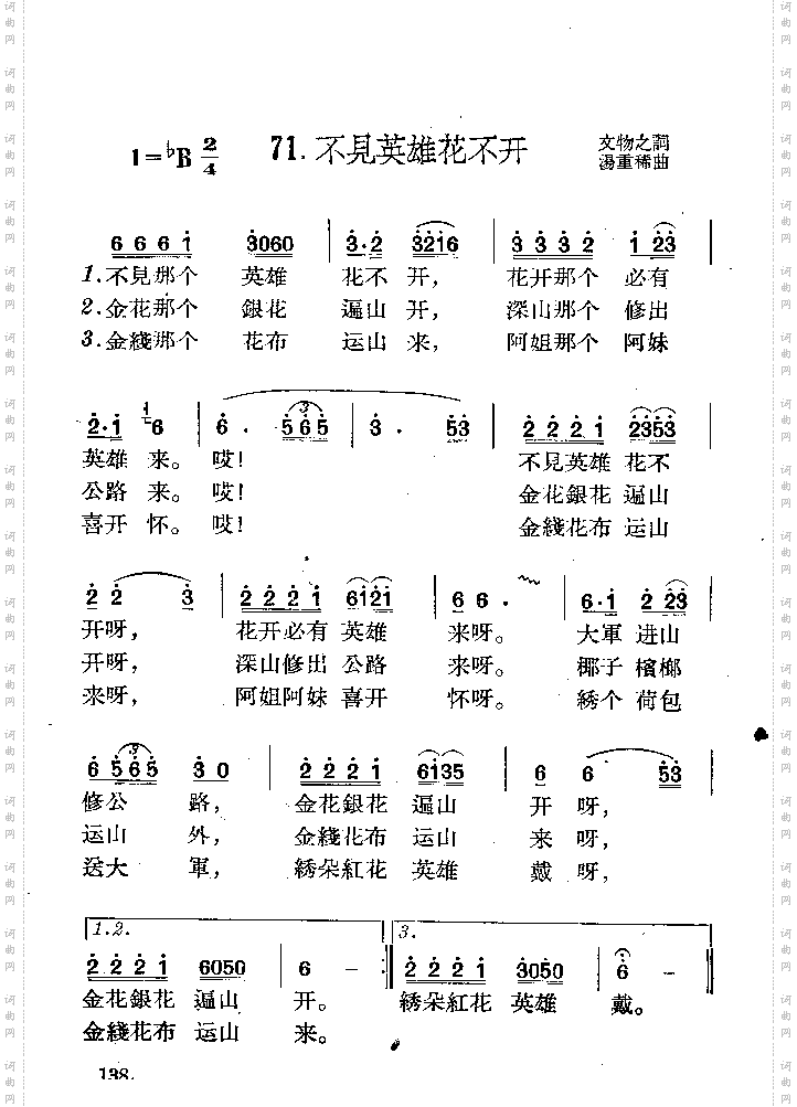 不见英雄花不开
