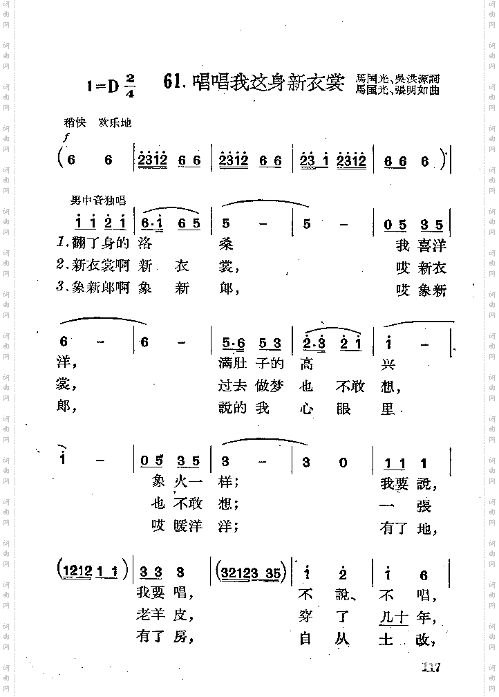 唱唱我这身新衣服