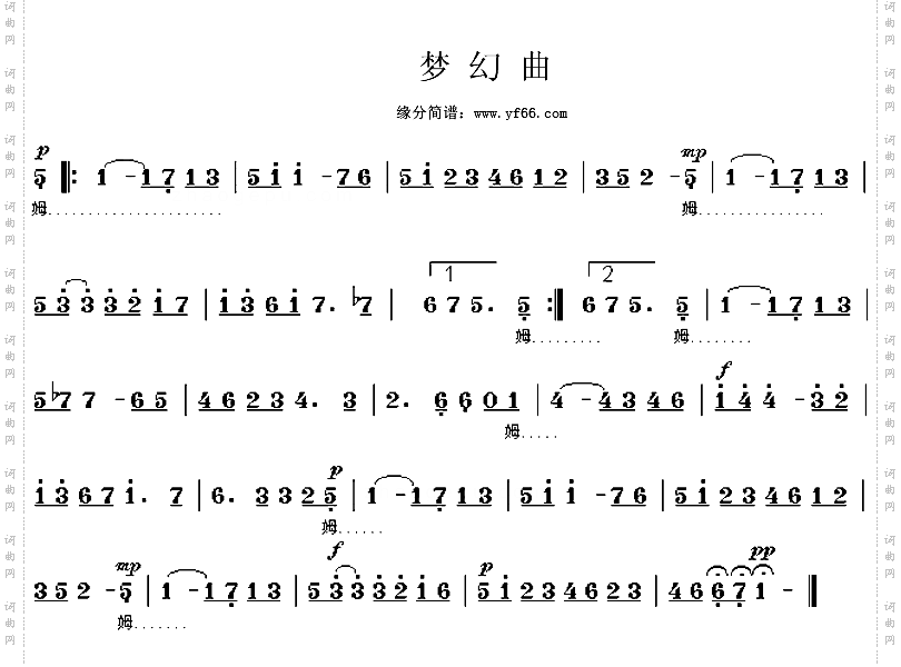 梦幻曲