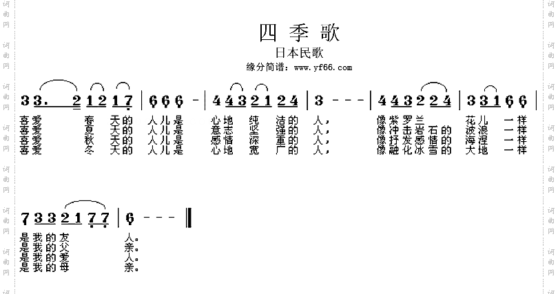 四季歌