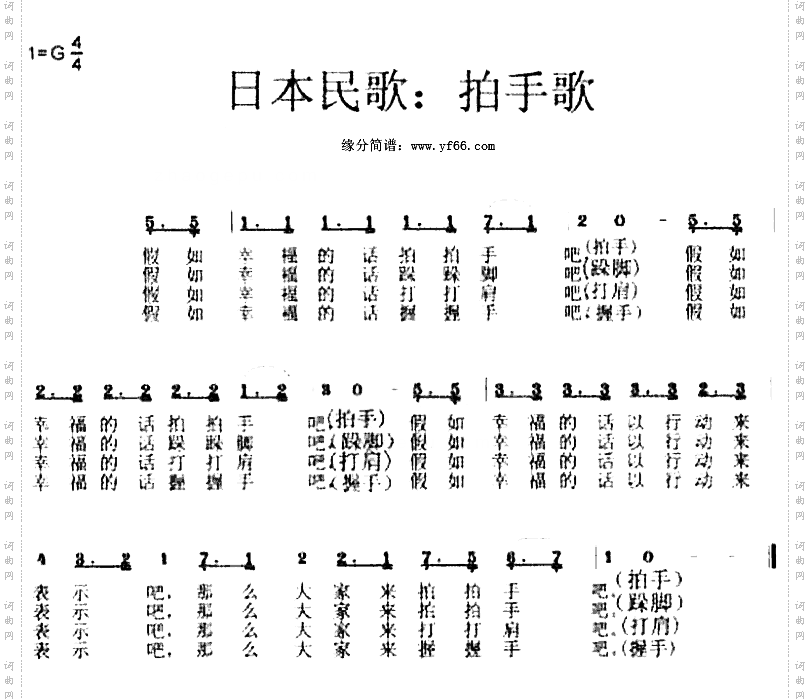 拍手歌