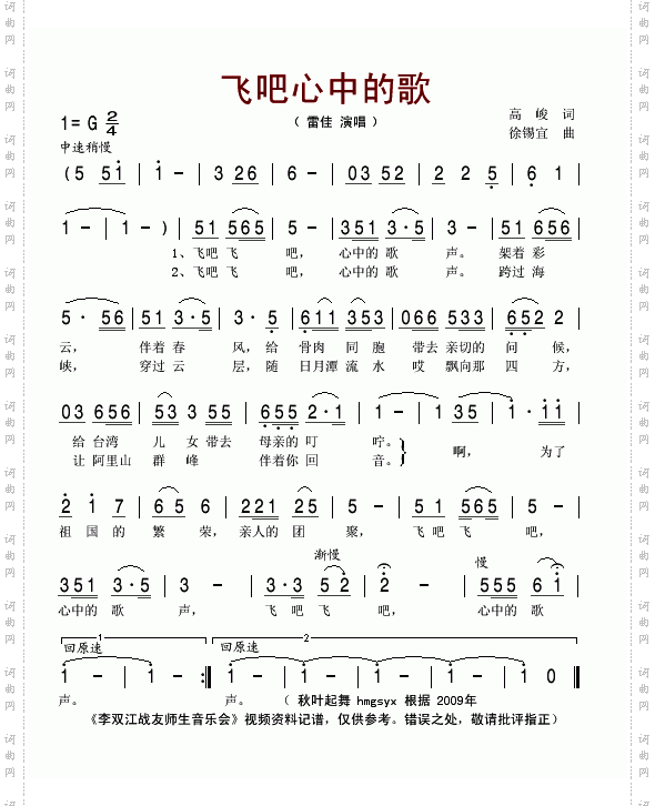 飞吧心中的歌