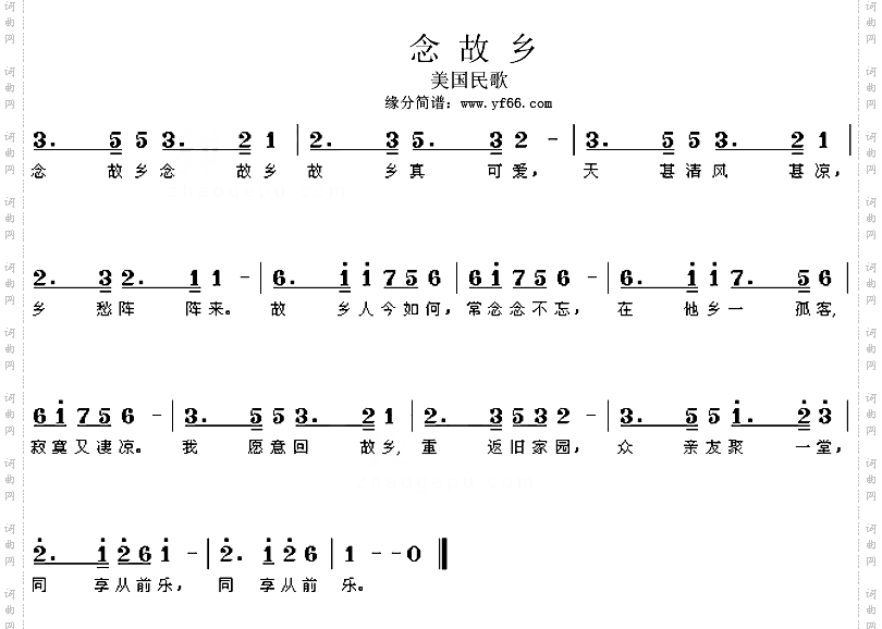 念故乡
